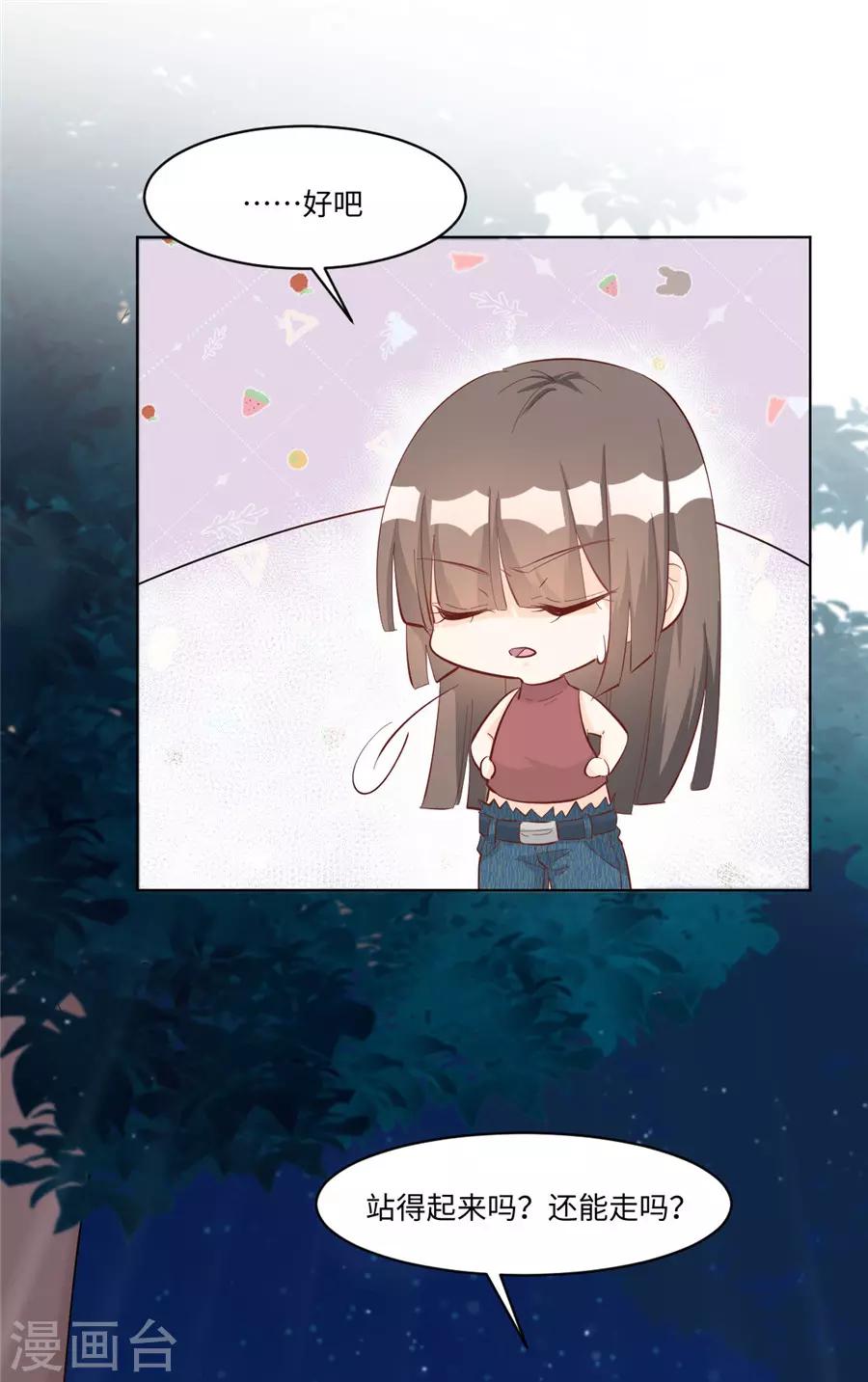 第31话 护花使者-第32话