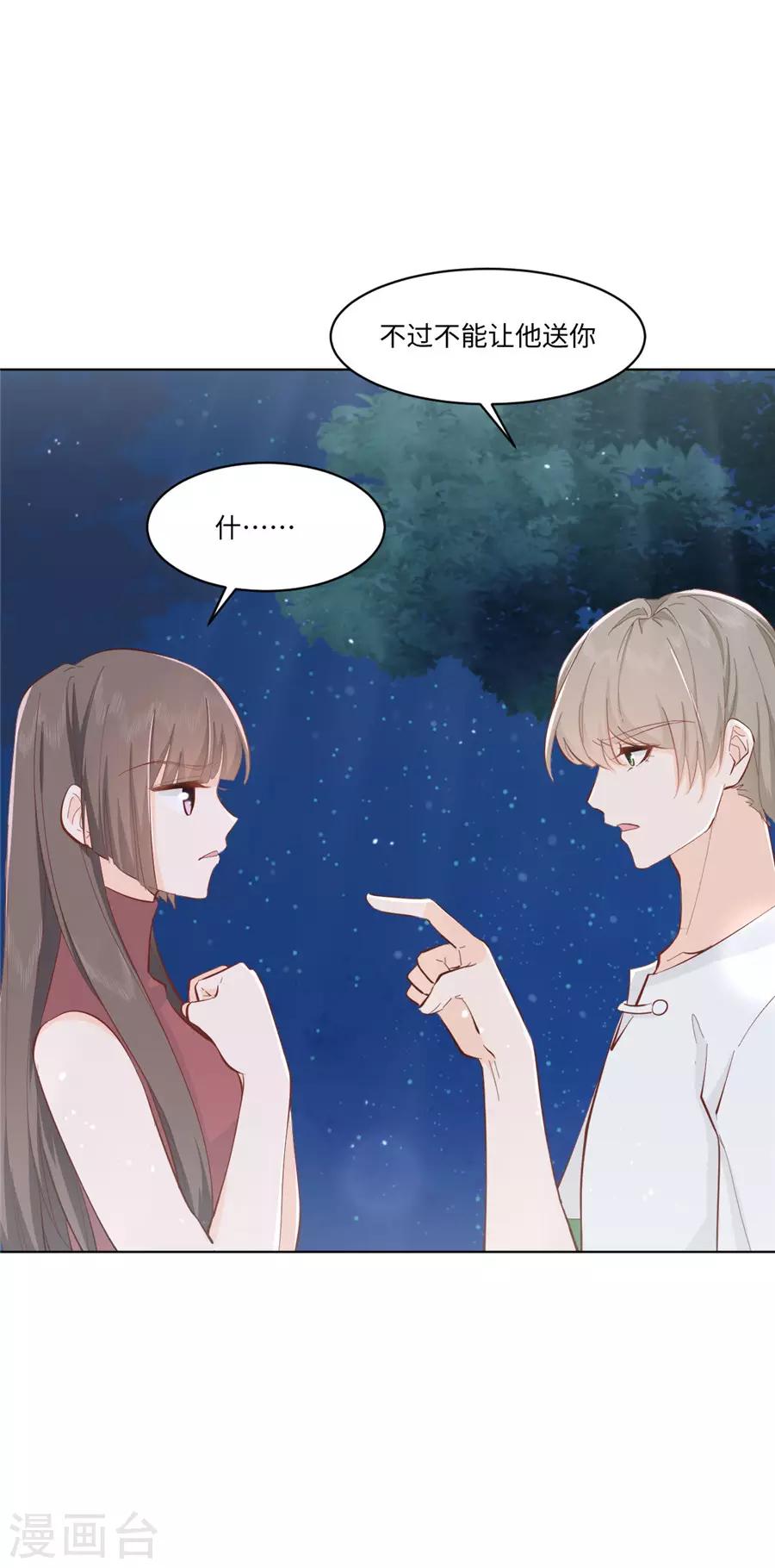 第31话 护花使者-第32话