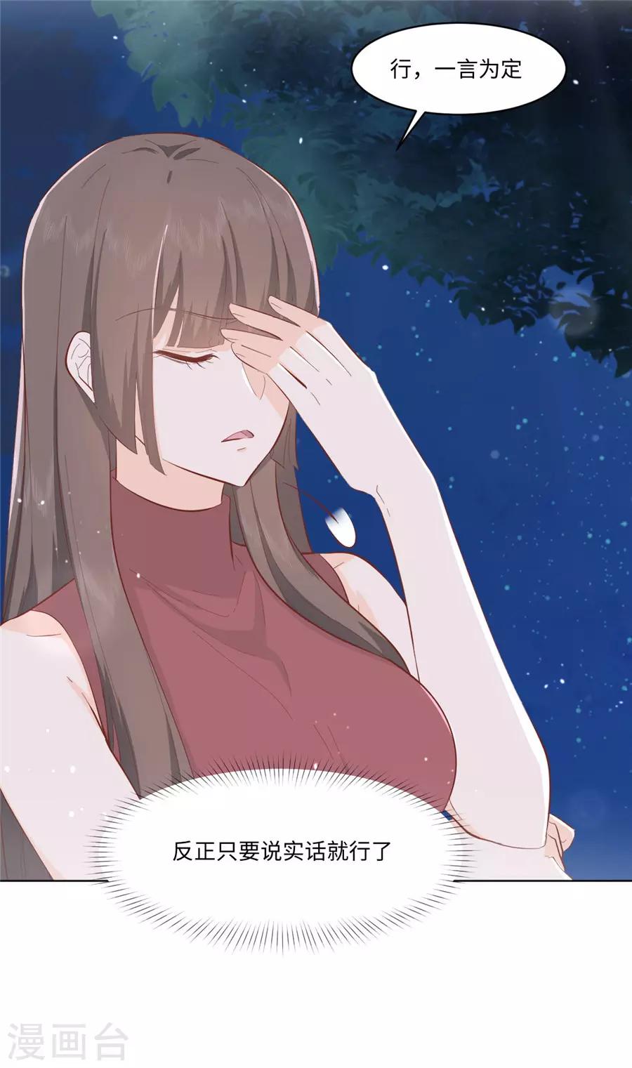 第31话 护花使者-第32话