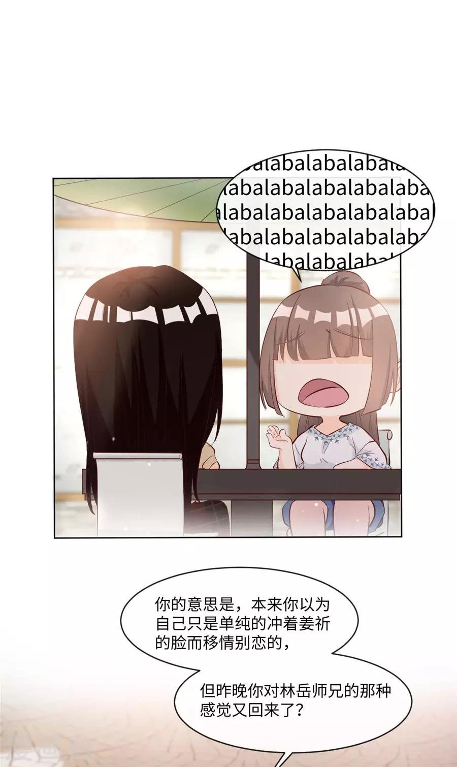 第33话 移情别恋-第34话