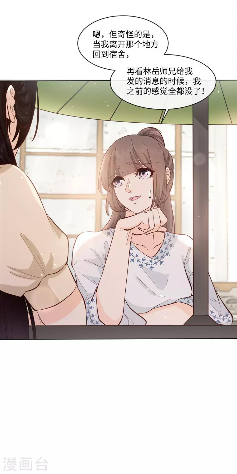 第33话 移情别恋-第34话