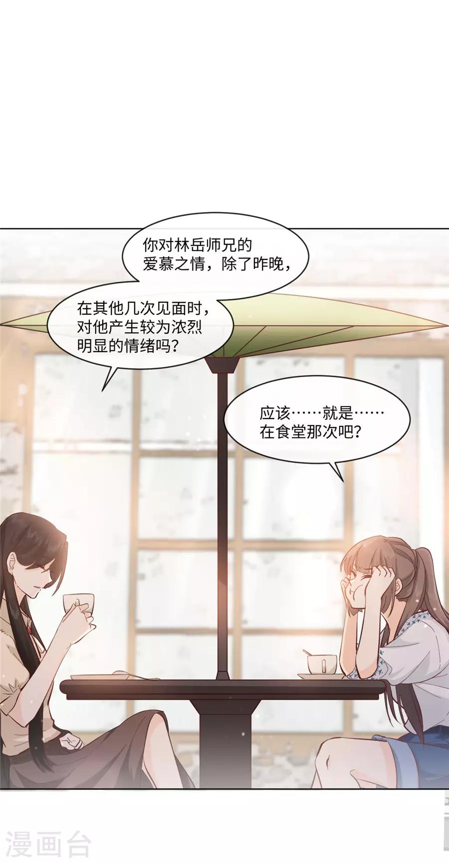 第33话 移情别恋-第34话