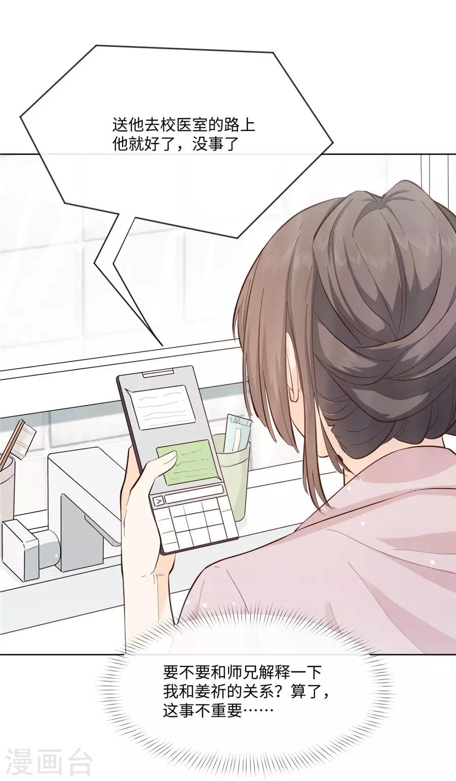 第33话 移情别恋-第34话