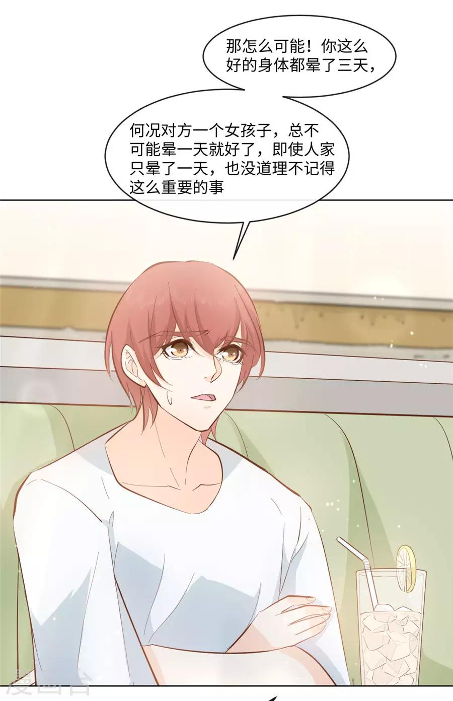 第35话 一起做单身狗-第36话