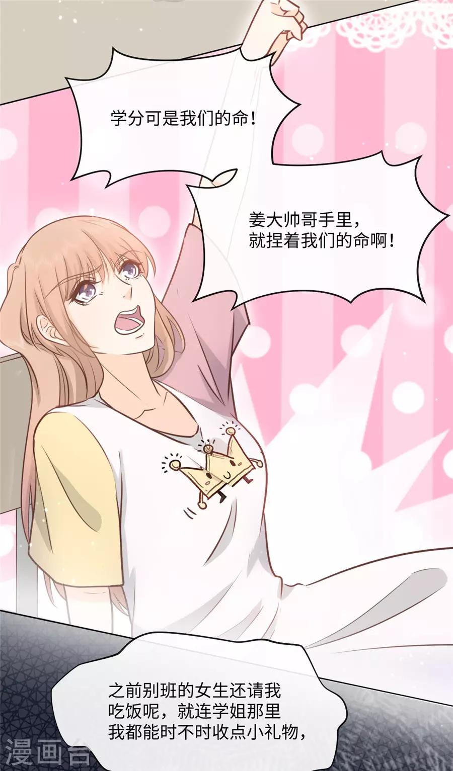 第37话 约到了-第38话