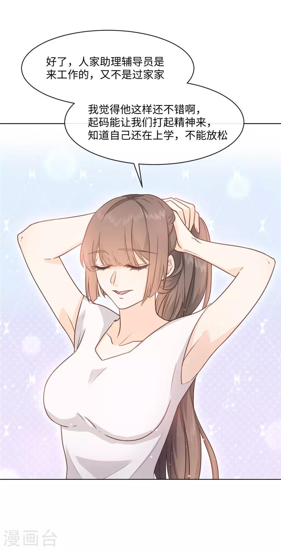 第37话 约到了-第38话