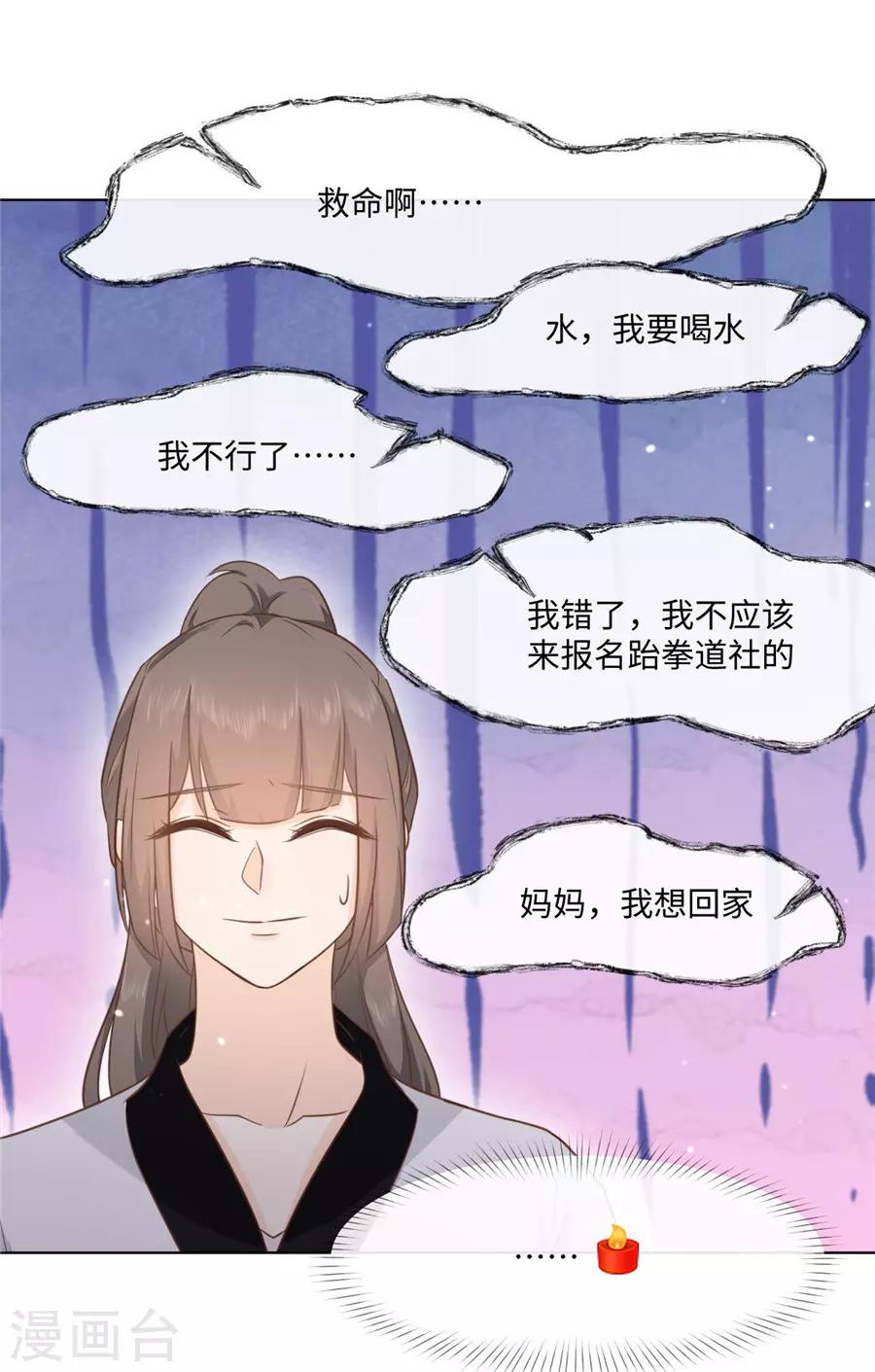 第39话 放过那些弱男子吧-第40话