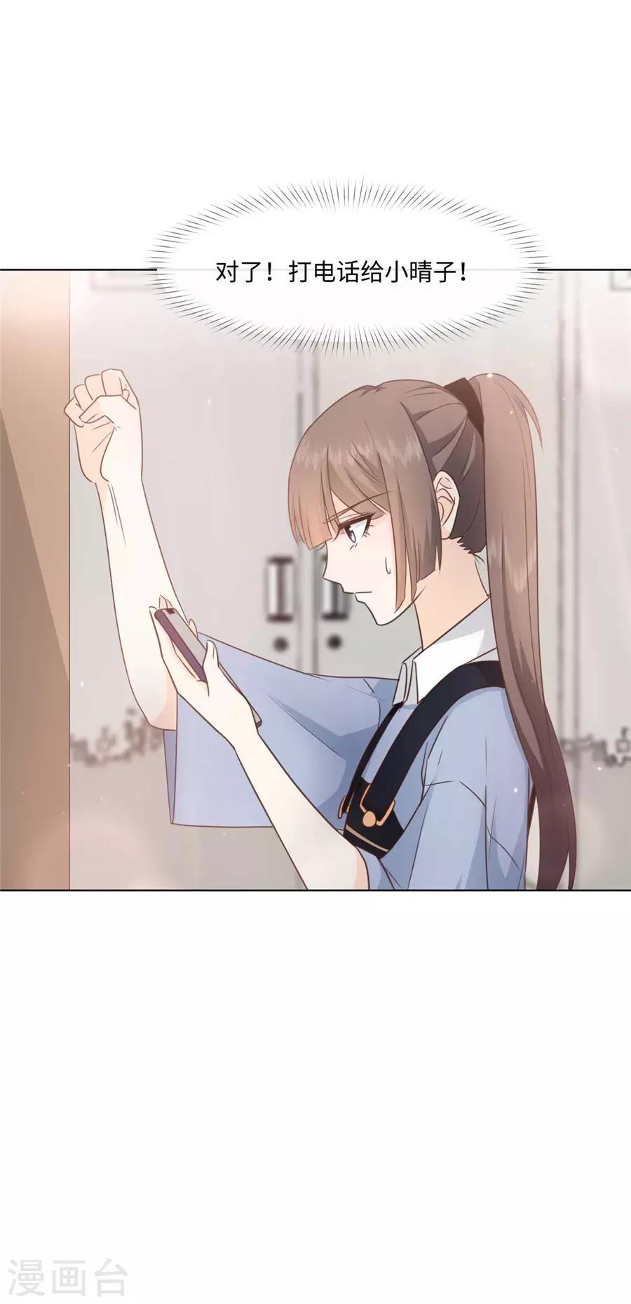 第43话 他的怀抱-第44话