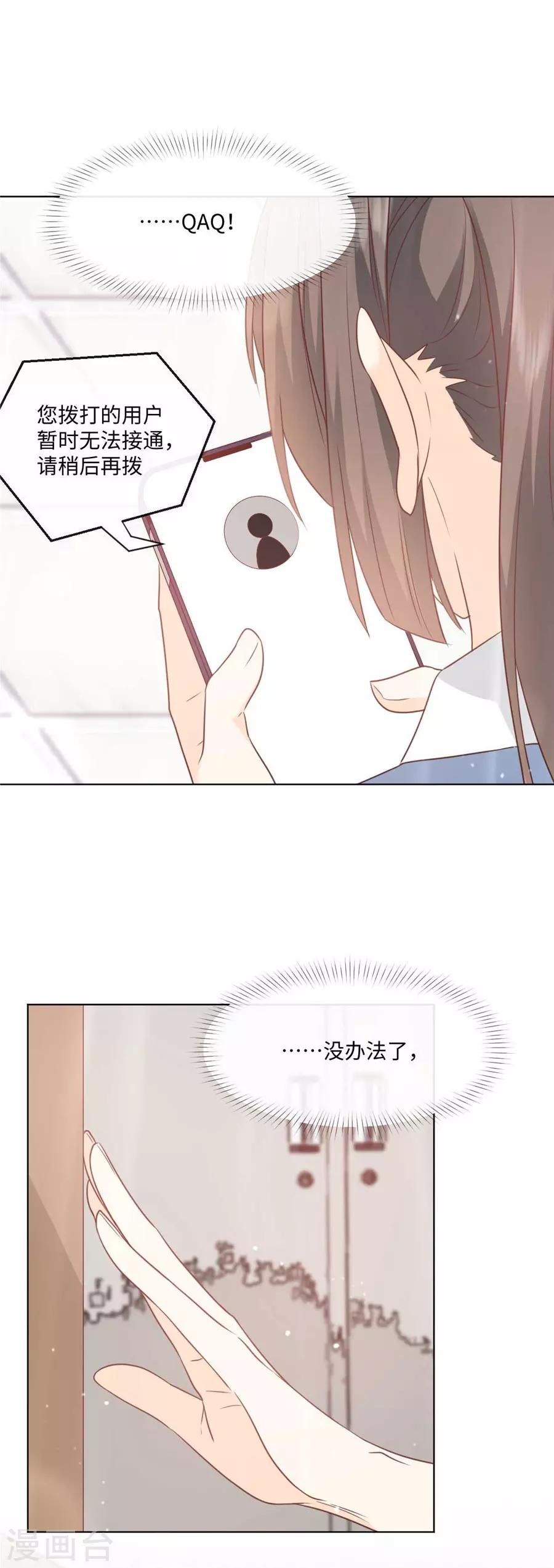 第43话 他的怀抱-第44话