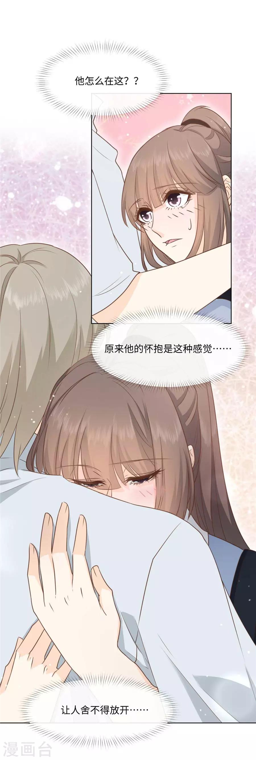 第43话 他的怀抱-第44话