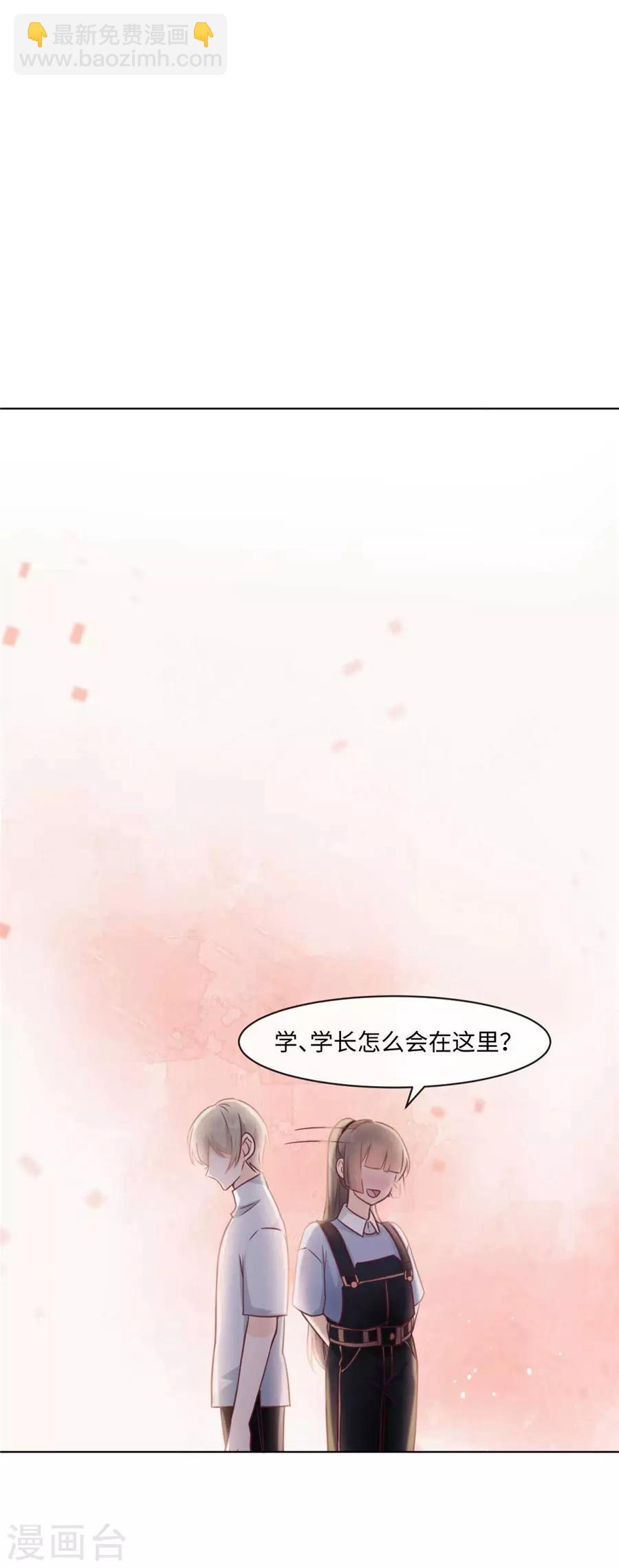 因你而動的少女心 - 第43話 他的懷抱 - 1