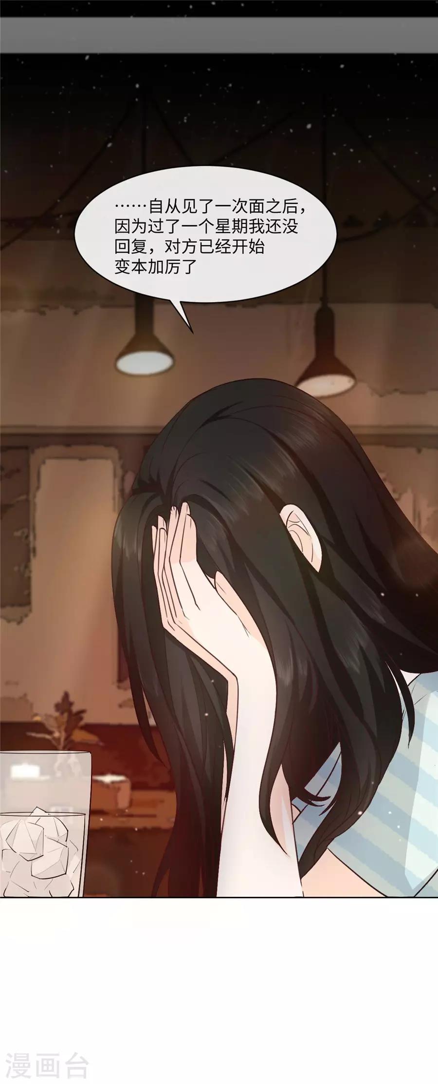 第45话 网恋？-第46话