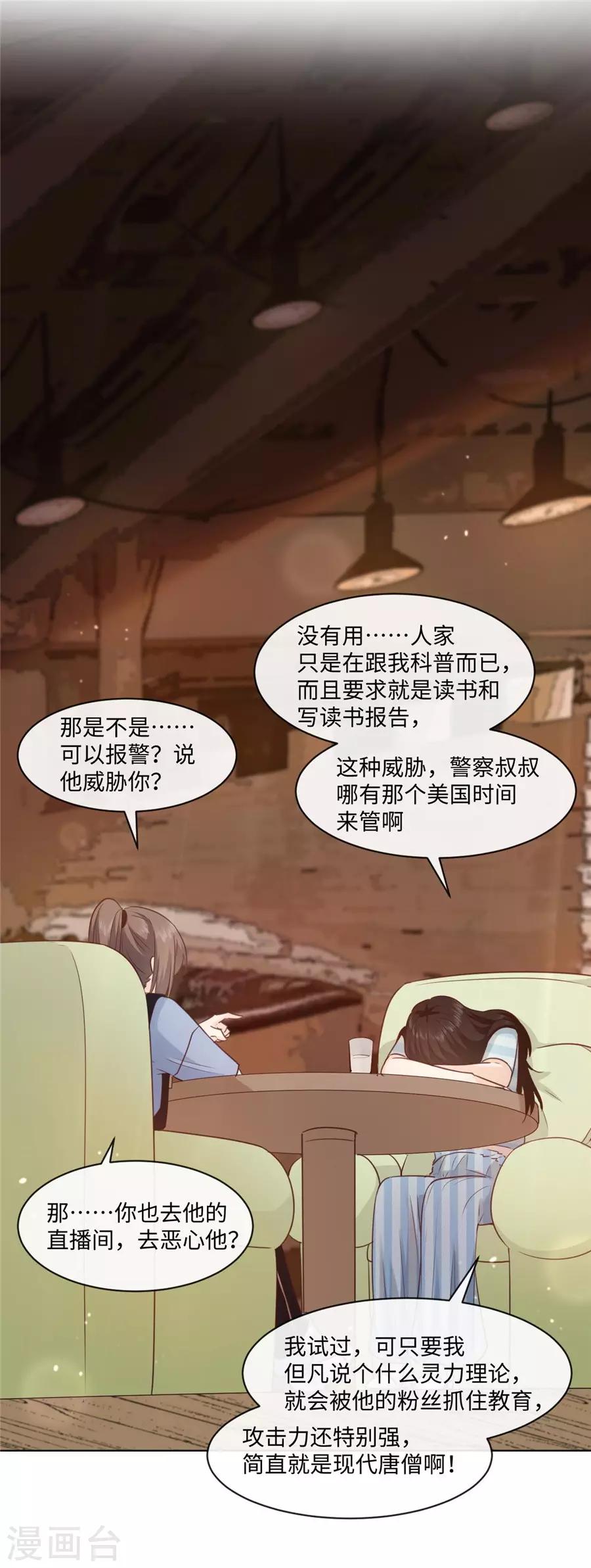 第45话 网恋？-第46话