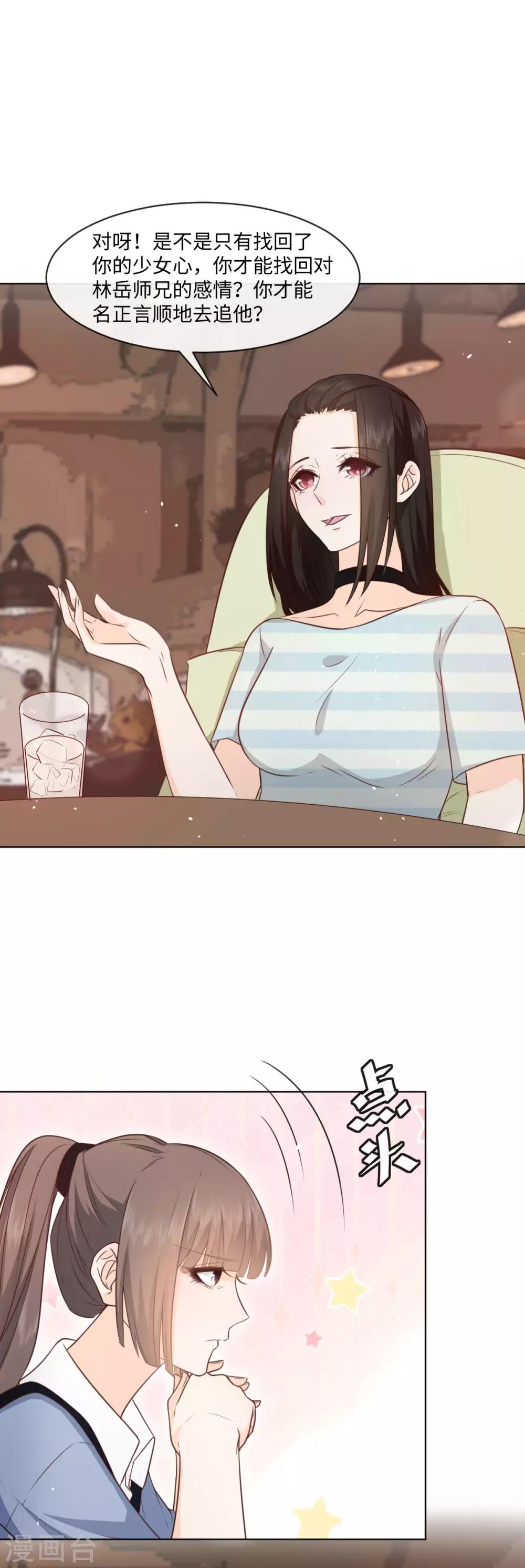 第47话 献上初吻吧-第48话