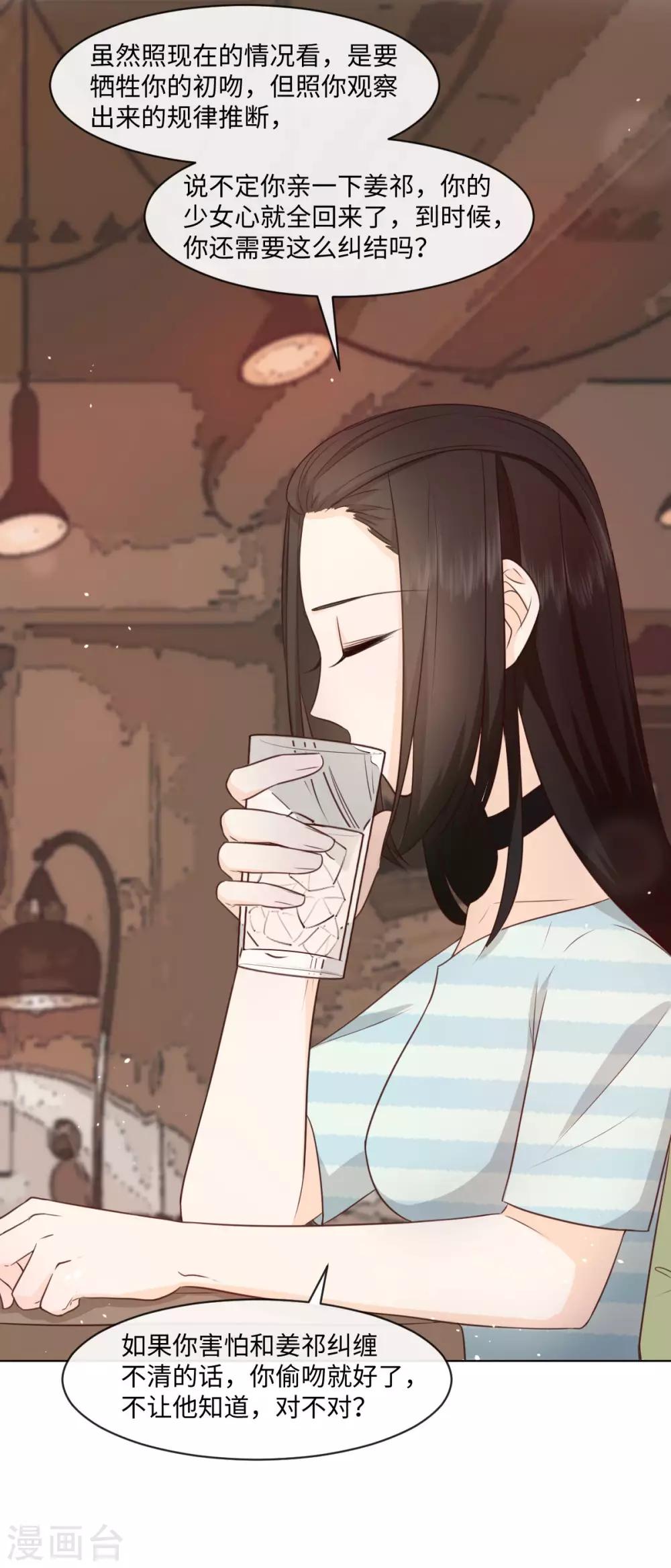 第47话 献上初吻吧-第48话