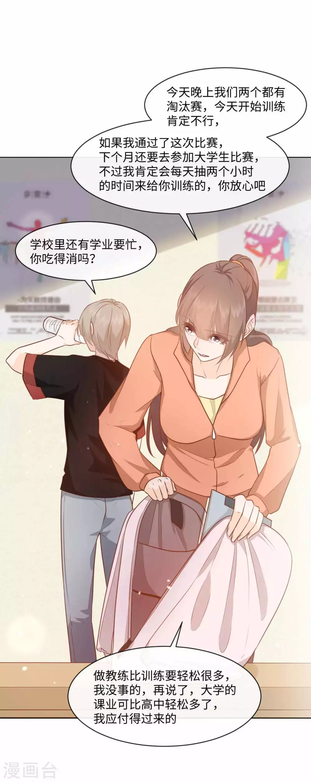 第49话 这身材，救命啊！-第50话