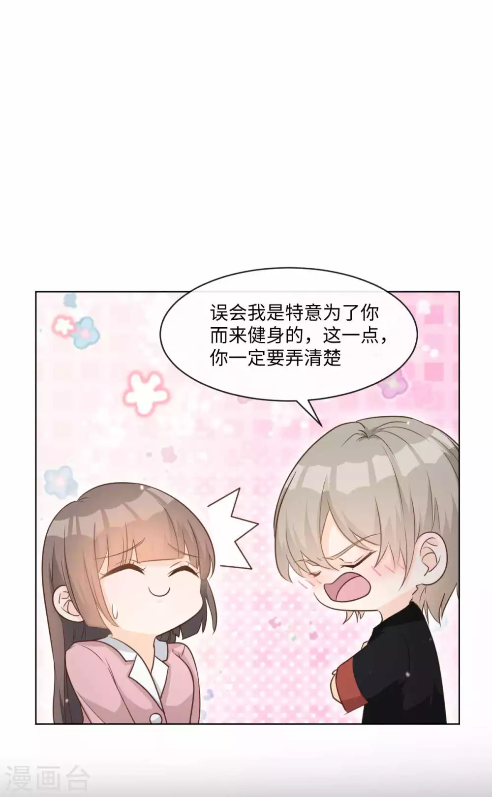 第49话 这身材，救命啊！-第50话