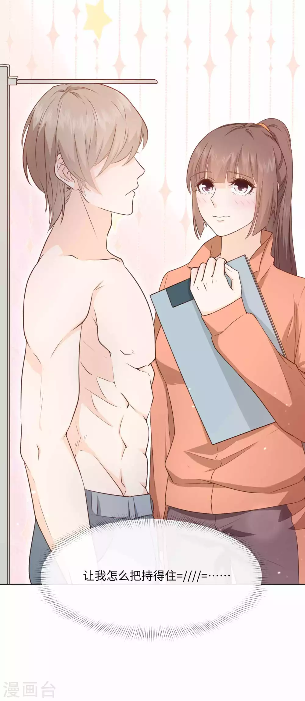 第49话 这身材，救命啊！-第50话