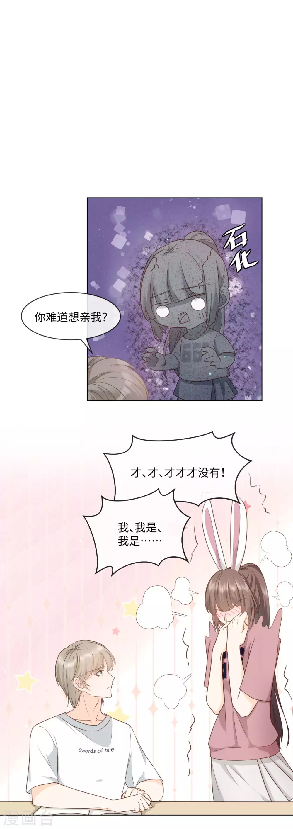 第53话 偷吻这么刺激么-第60话