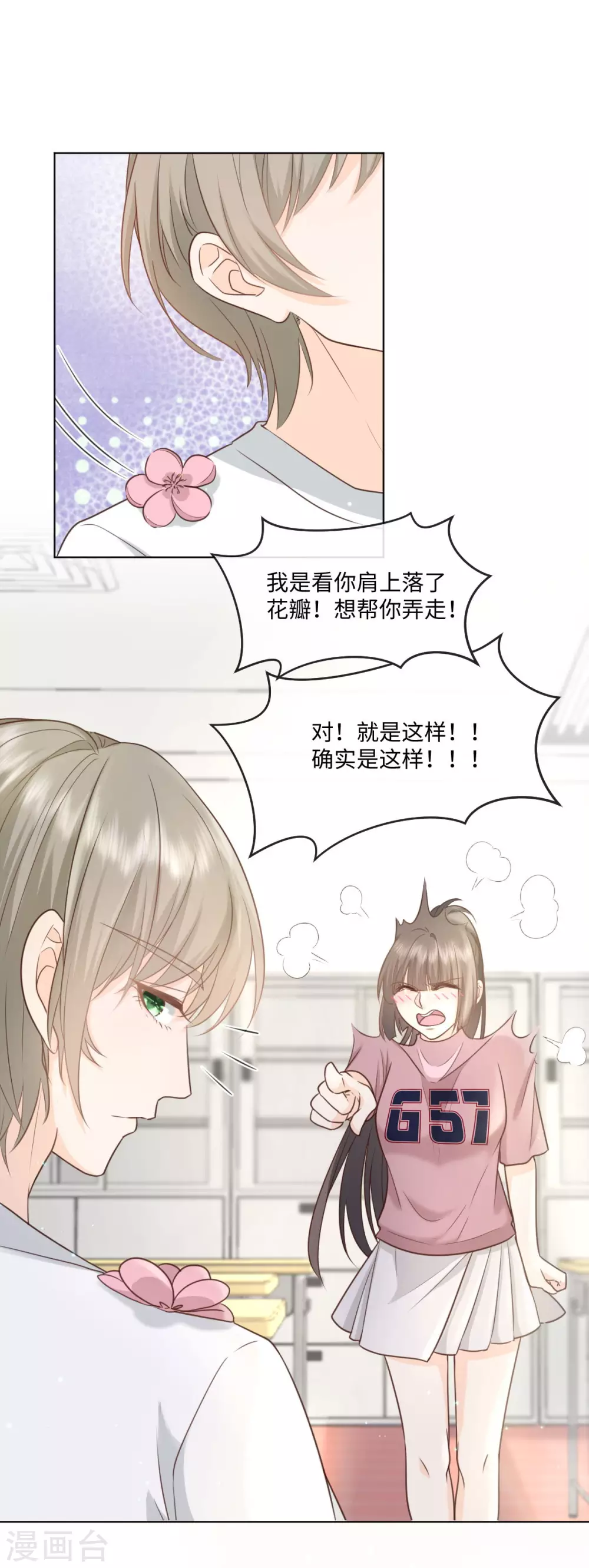 第53话 偷吻这么刺激么-第60话