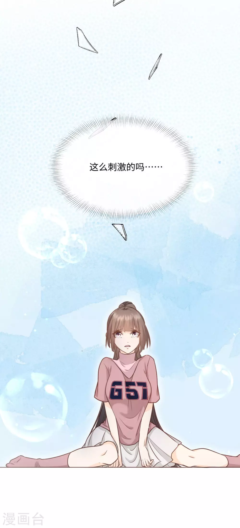 第53话 偷吻这么刺激么-第60话