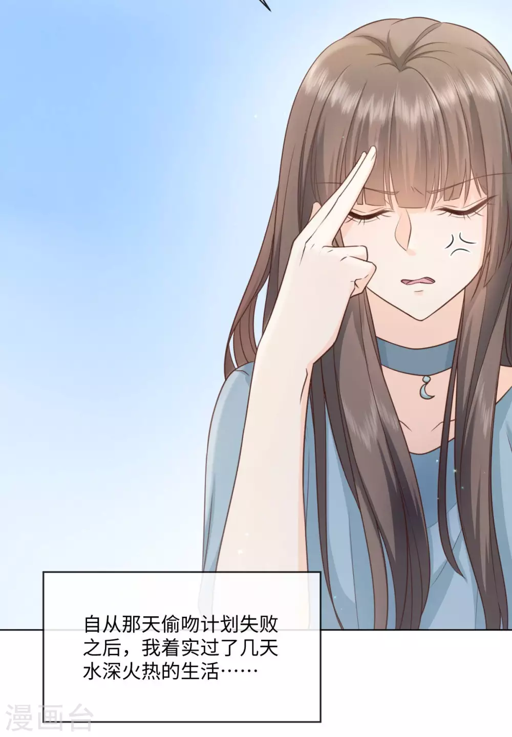 第53话 偷吻这么刺激么-第60话