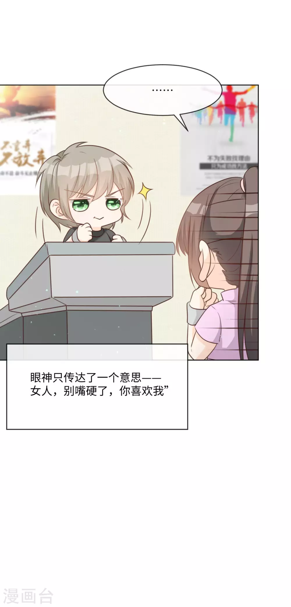 第53话 偷吻这么刺激么-第60话