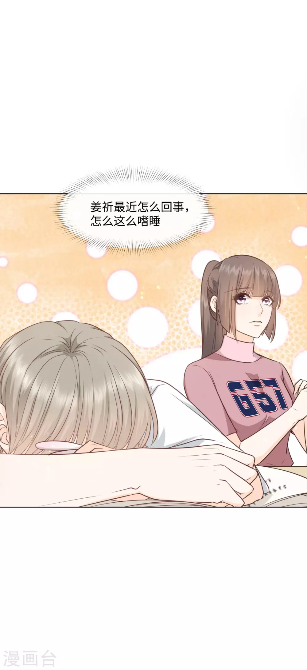 第53话 偷吻这么刺激么-第60话