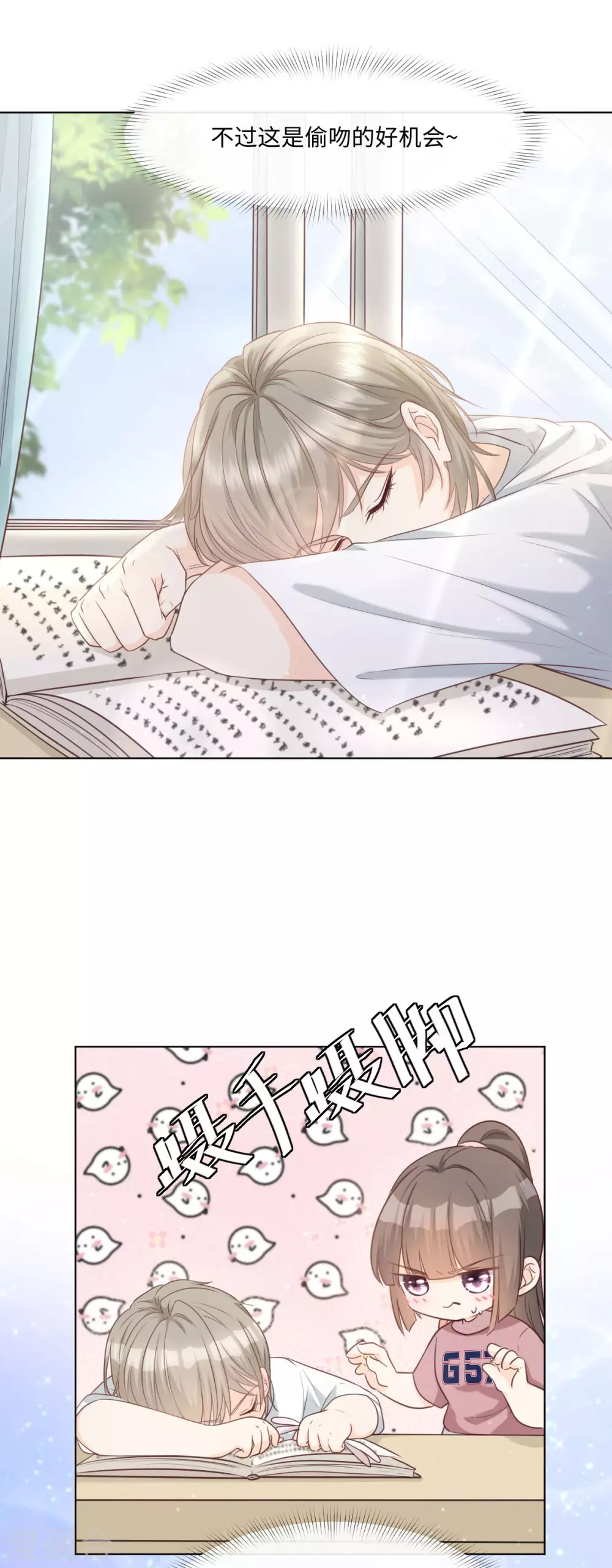 第53话 偷吻这么刺激么-第60话