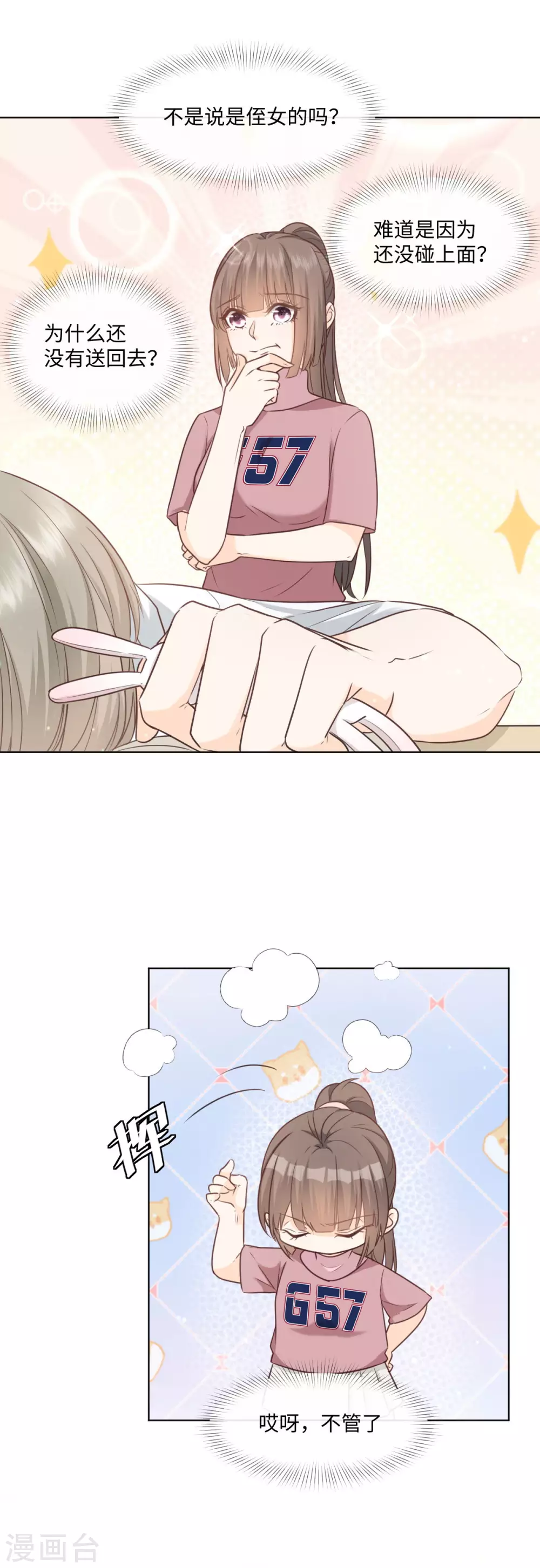 第53话 偷吻这么刺激么-第60话