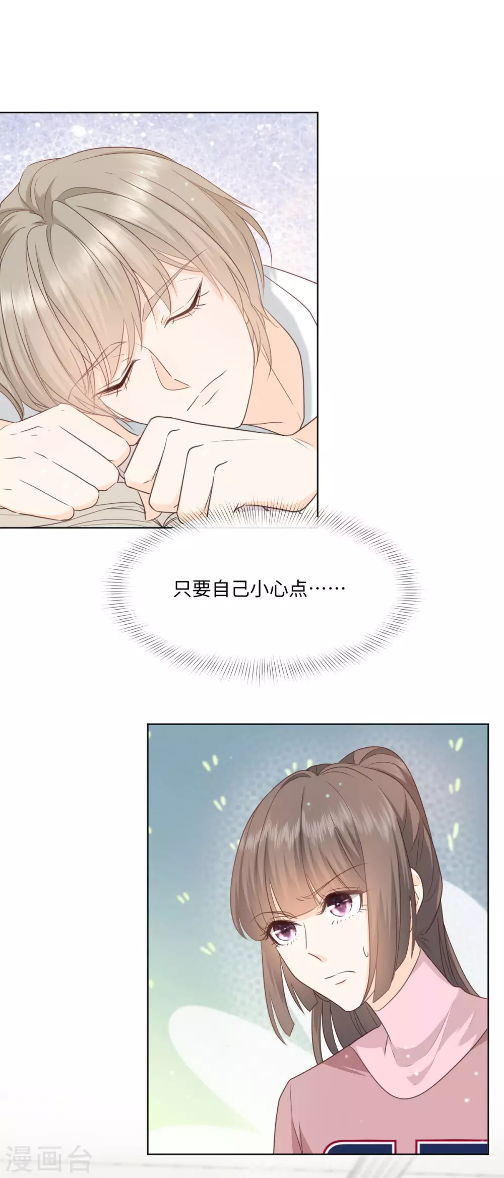 第53话 偷吻这么刺激么-第60话