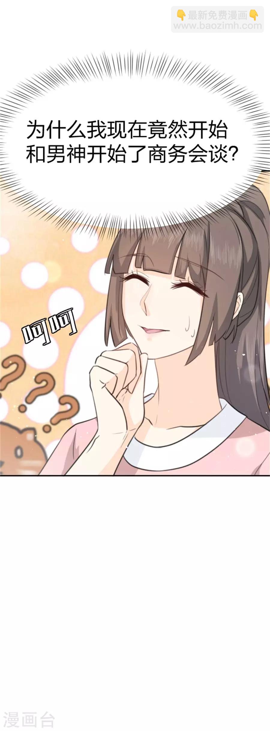 第9话 我是冲着你来的-第10话