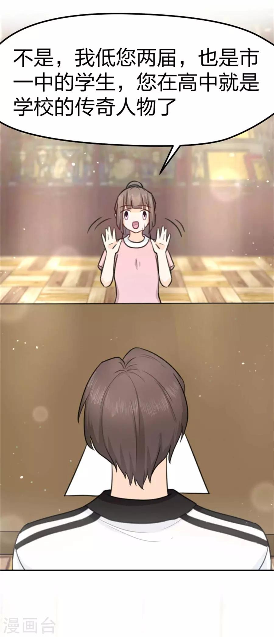 第9话 我是冲着你来的-第10话