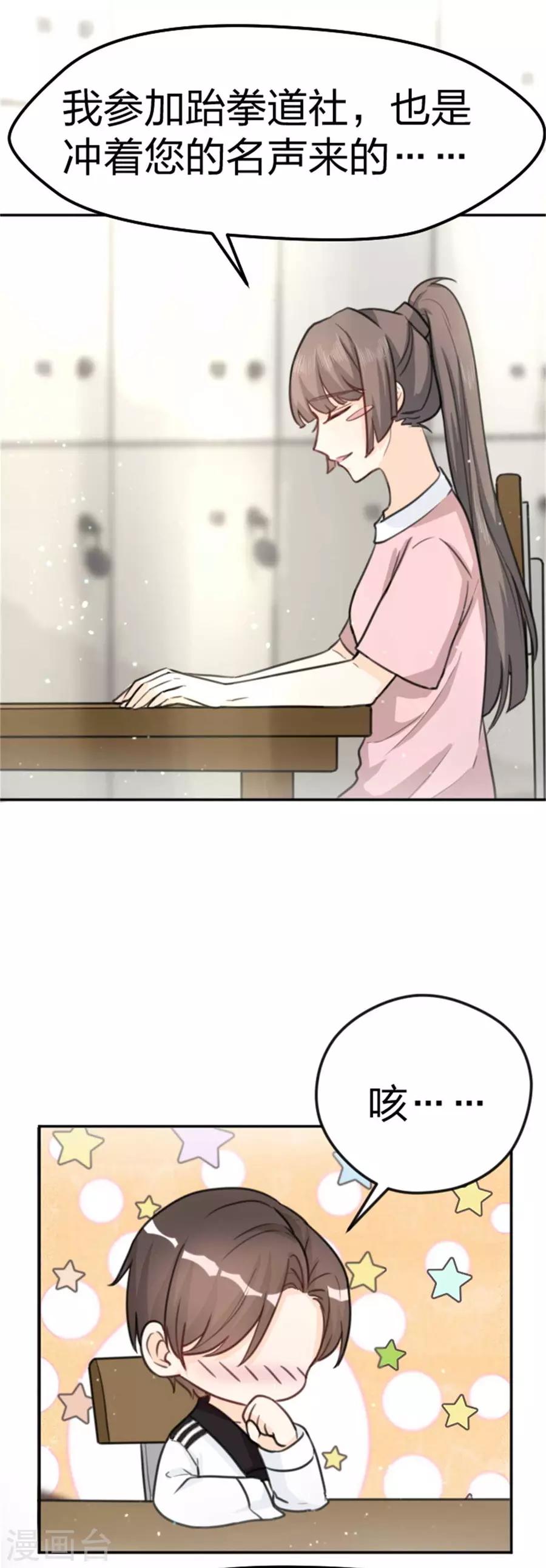 第9话 我是冲着你来的-第10话