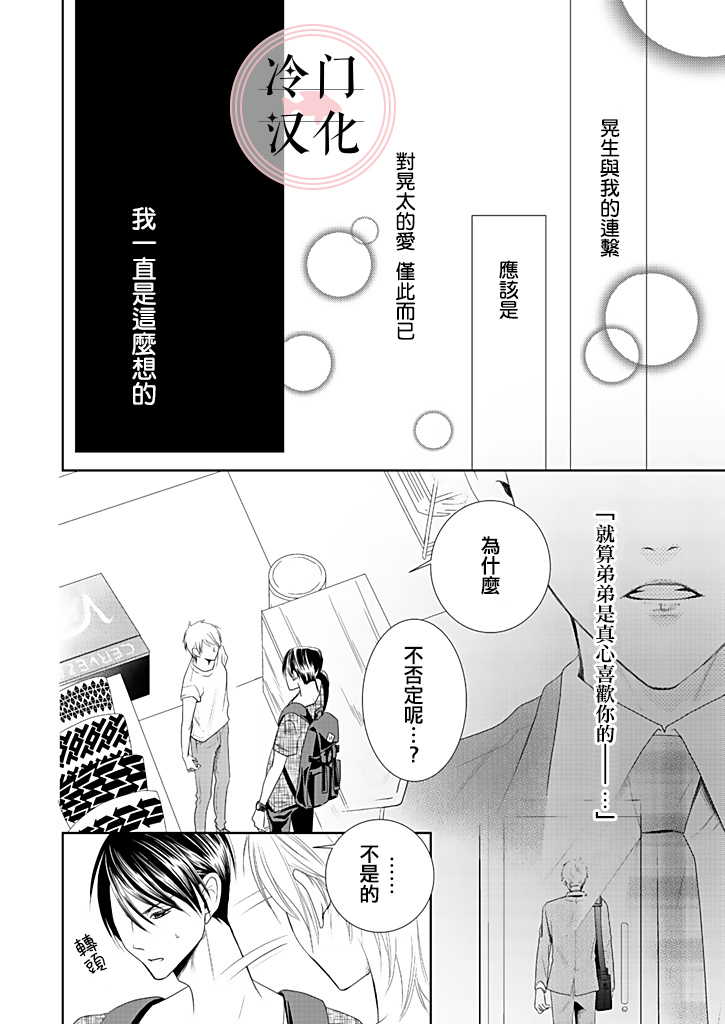 因你已不在 - 第4話 - 2