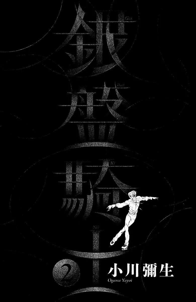 銀盤騎士 - 第02卷(1/4) - 3