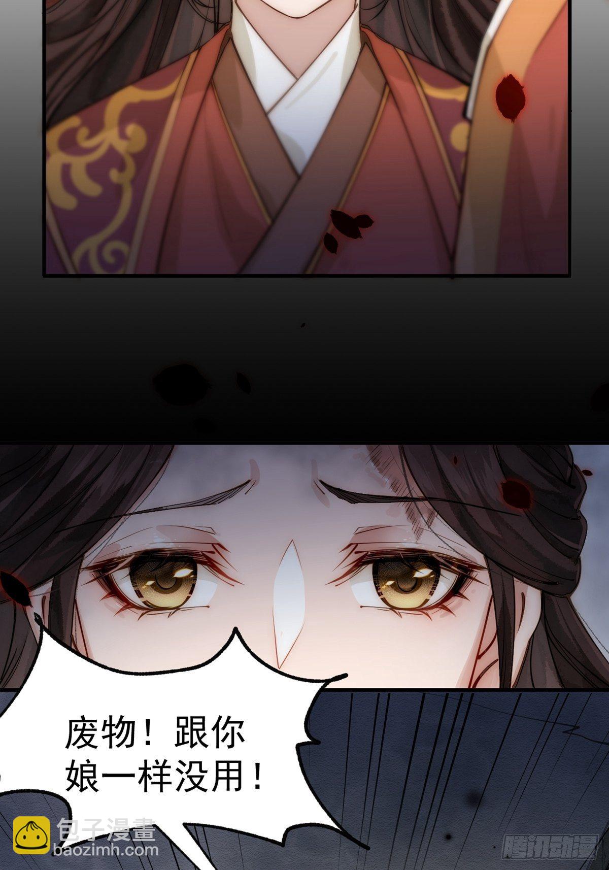 陰氣撩人，鬼夫夜來 - 第一回 花燭之夜(1/2) - 7