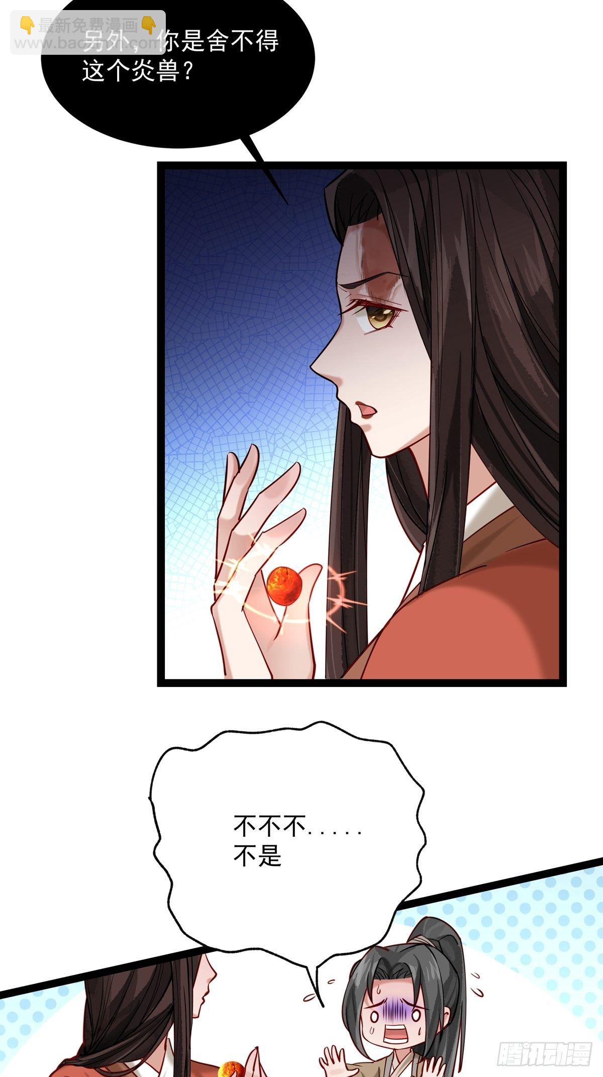 陰氣撩人，鬼夫夜來 - 第三回 看上他了 - 6