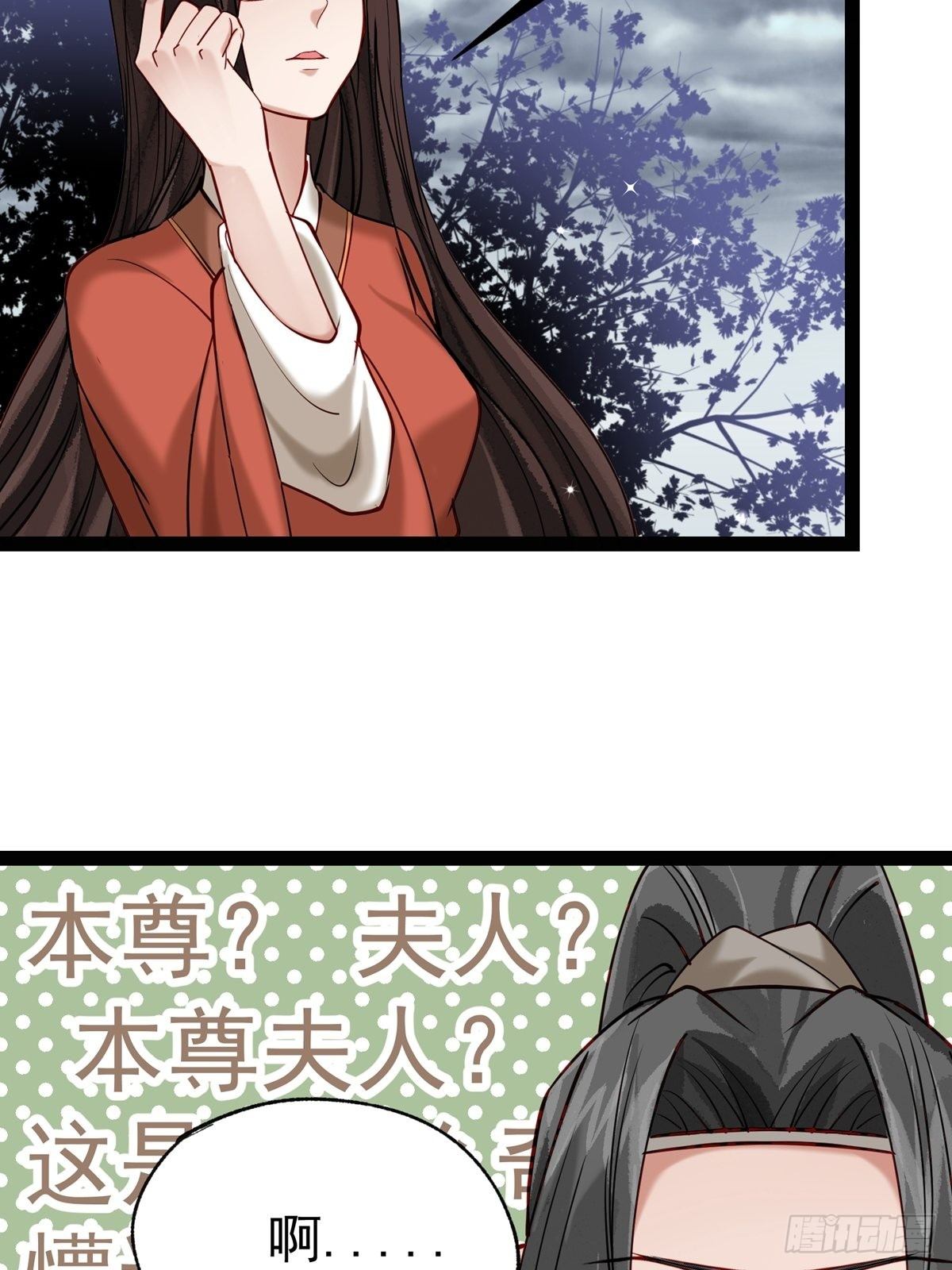 陰氣撩人，鬼夫夜來 - 第三回 看上他了 - 4