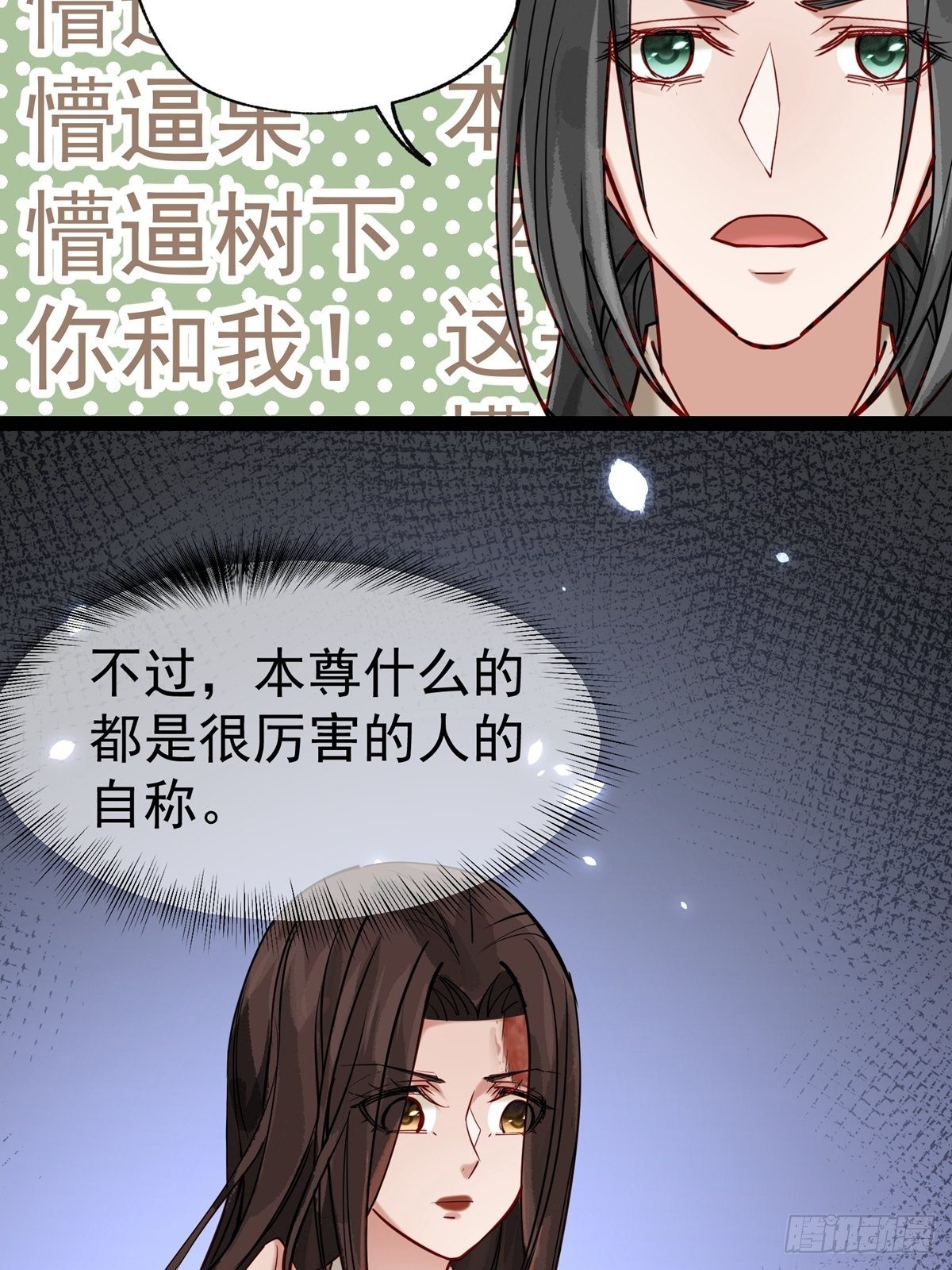 陰氣撩人，鬼夫夜來 - 第三回 看上他了 - 5