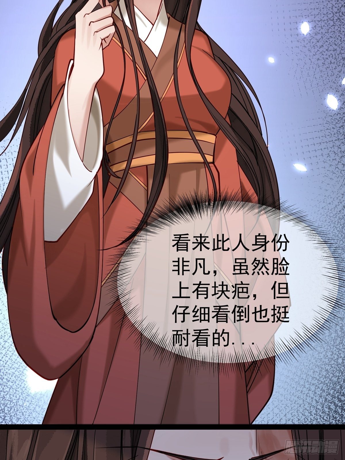 陰氣撩人，鬼夫夜來 - 第三回 看上他了 - 6