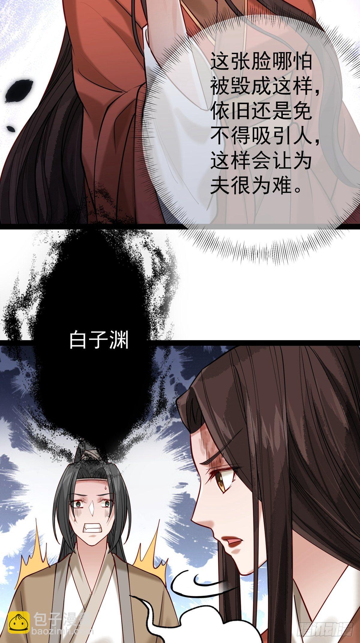 陰氣撩人，鬼夫夜來 - 第三回 看上他了 - 4