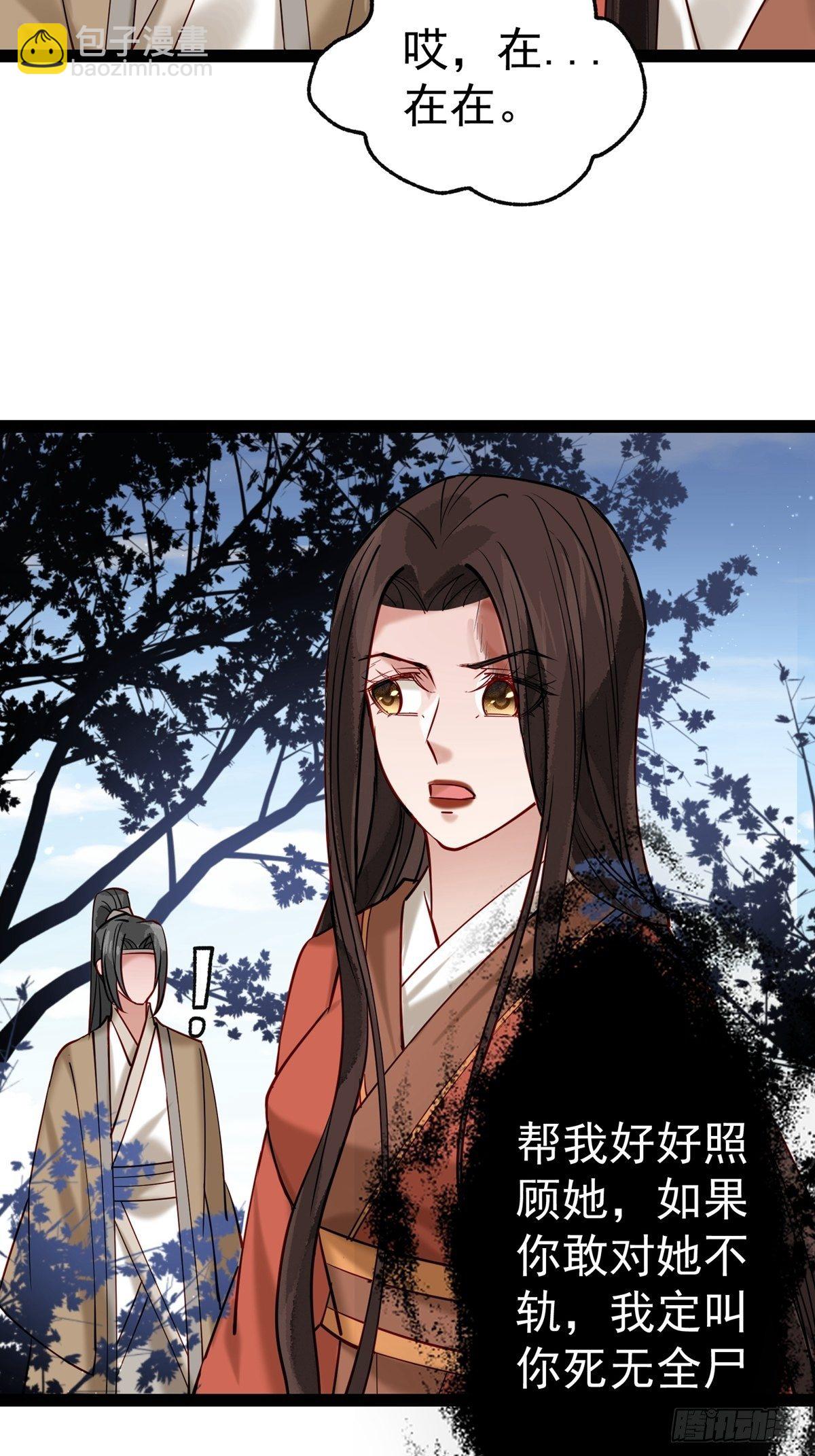 陰氣撩人，鬼夫夜來 - 第三回 看上他了 - 5