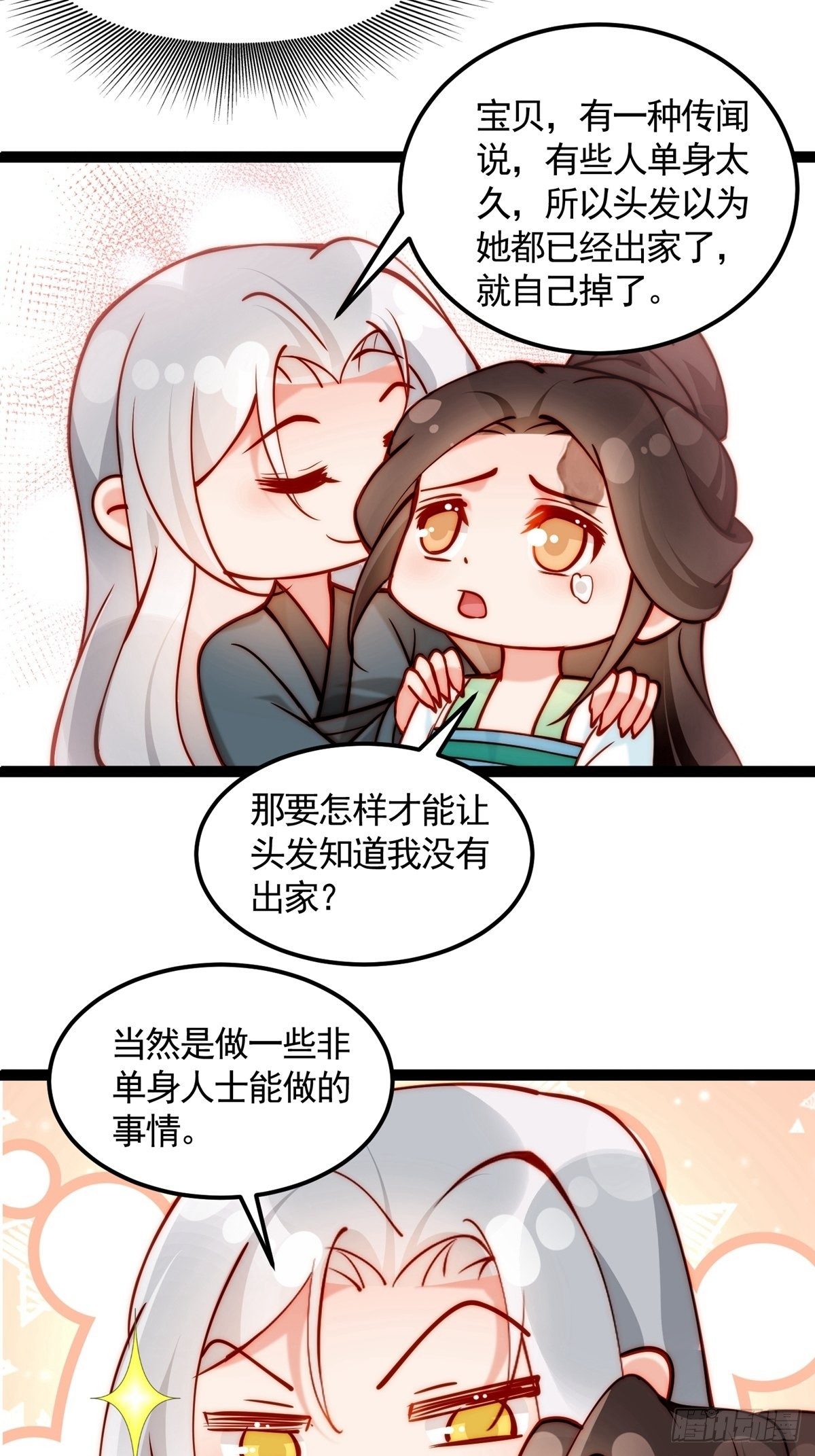 陰氣撩人，鬼夫夜來 - 第三回 看上他了 - 6