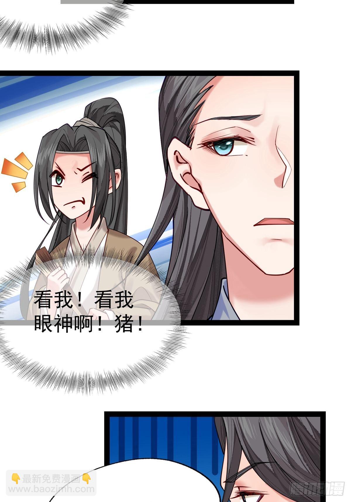 陰氣撩人，鬼夫夜來 - 第五回 冒犯 - 3