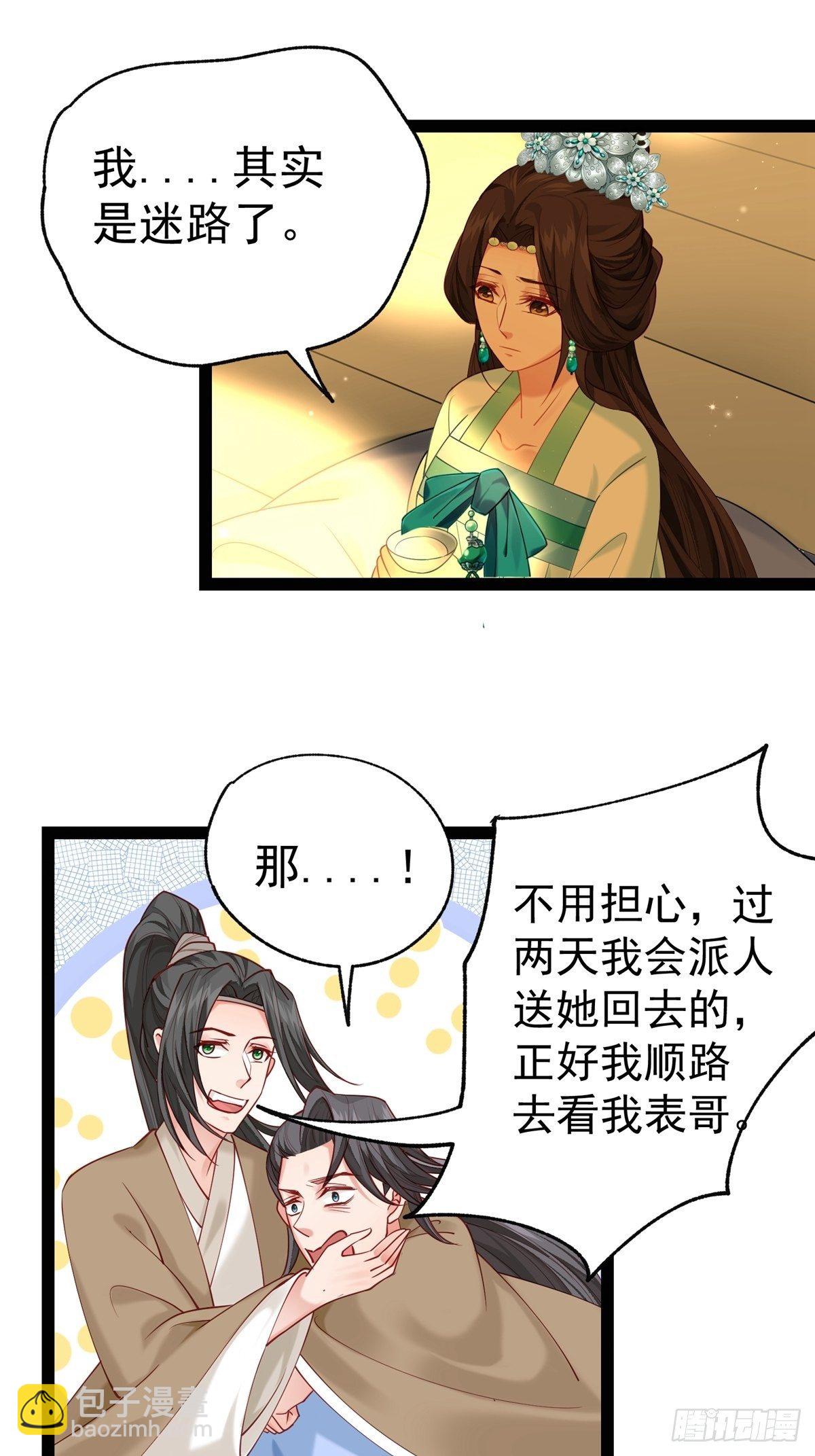 陰氣撩人，鬼夫夜來 - 第五回 冒犯 - 5