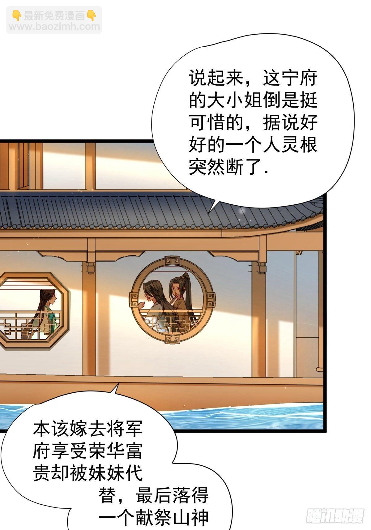 陰氣撩人，鬼夫夜來 - 第五回 冒犯 - 3