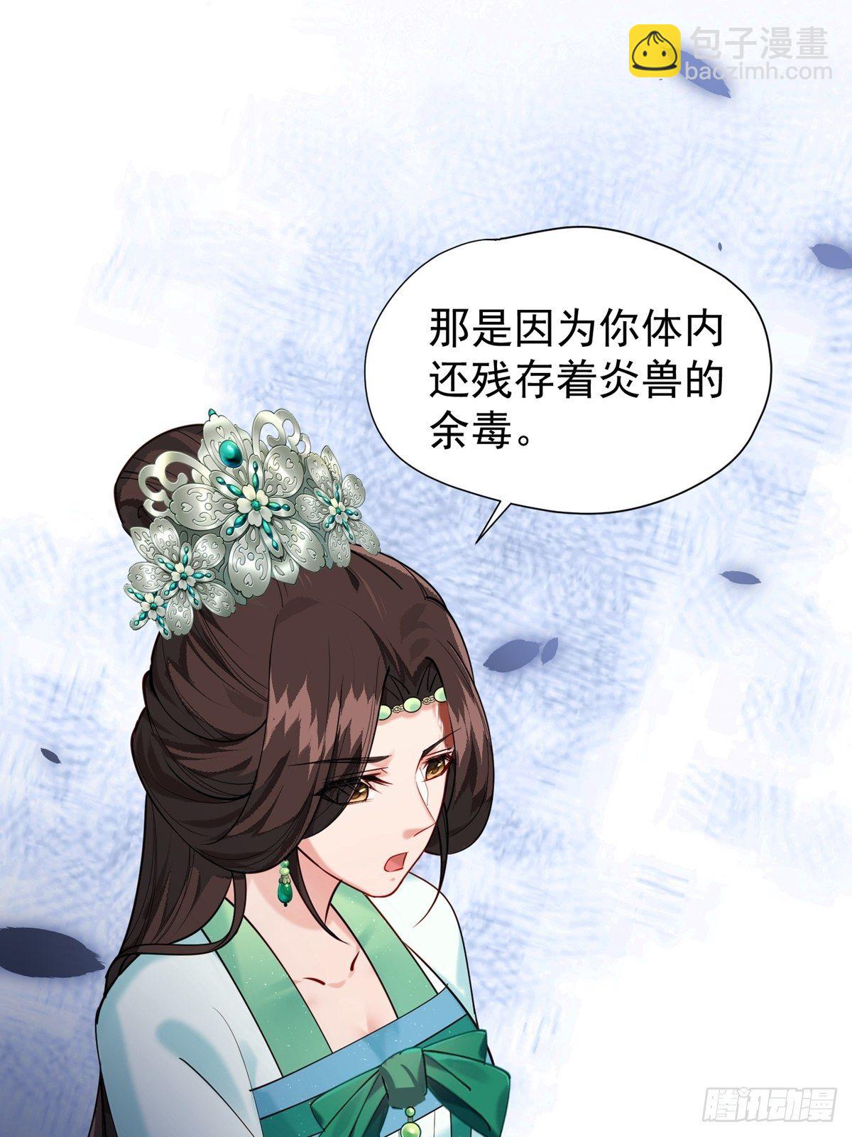 陰氣撩人，鬼夫夜來 - 第五回 冒犯 - 5