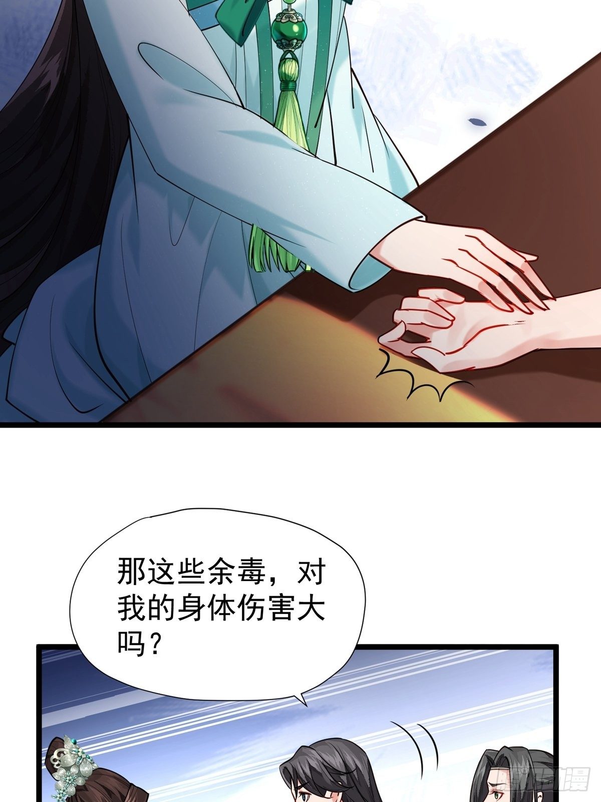 陰氣撩人，鬼夫夜來 - 第五回 冒犯 - 6