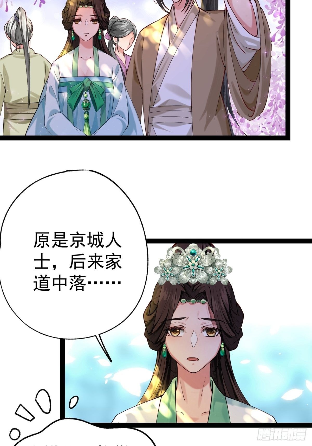 陰氣撩人，鬼夫夜來 - 第五回 冒犯 - 3